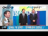 조응천 “보좌진 착각”…빗나간 ‘저격’_채널A_뉴스TOP10
