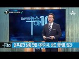 김민희-홍상수, 불륜 스캔들 이어 비밀결혼설_채널A_뉴스TOP10