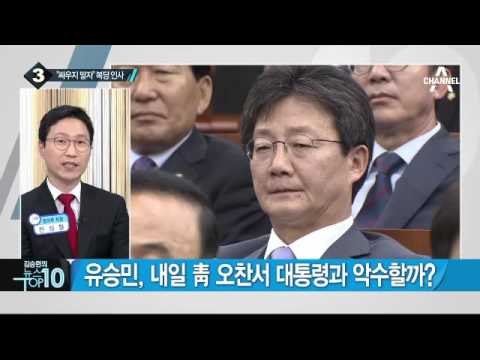 이정현, 당대표 출마 선언 “정치 바꾸겠다”_채널A_뉴스TOP10