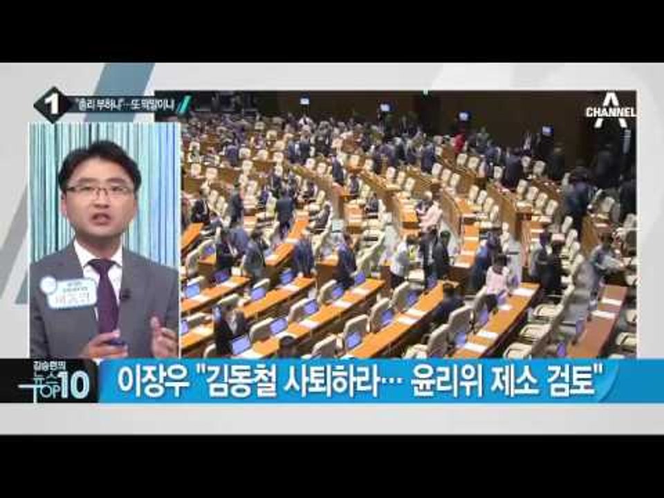 대정부 질문 이틀째…고성·막말 오가며 결국 파행_채널A_뉴스TOP10