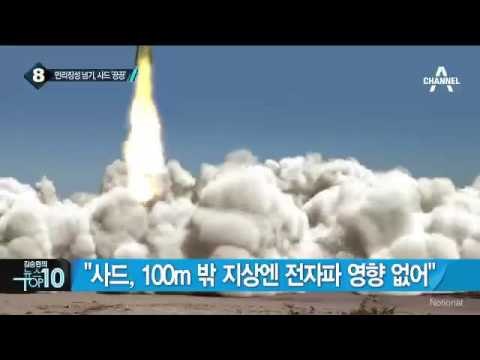 사드 레이더, 中 지상전력-군용기 탐지 못해 _채널A_뉴스TOP10