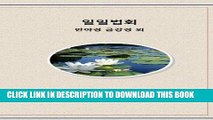 Read Now Daily Dharma: Heart Sutra, Diamond Sutra, more (Korean Edition) Download Online