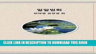 Read Now Daily Dharma: Heart Sutra, Diamond Sutra, more (Korean Edition) Download Online