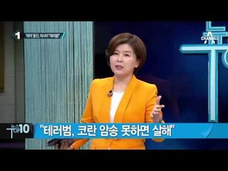 방글라데시 테러, 외국인이 목표였다 _채널A_뉴스TOP10