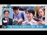 국민의당, 왕주현 구속에 새벽 긴급최고위 _채널A_뉴스TOP10