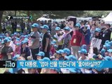 초등학교 방문한 박 대통령, 동심 파괴?_채널A_뉴스TOP10