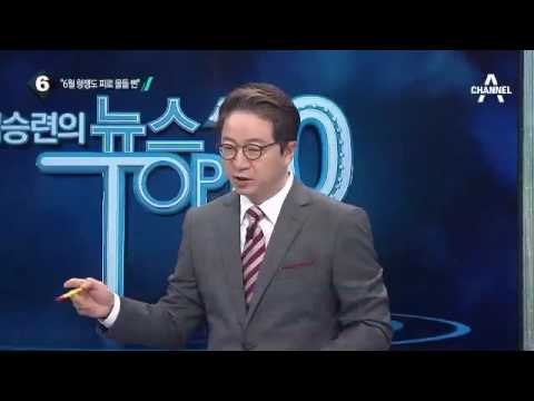 “6월 항쟁도 피로 물들 뻔”…문서 공개 _채널A_뉴스TOP10