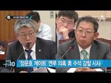 정운호, 검찰 조사 과정서 ‘특혜 면회’ 의혹 _채널A_뉴스TOP10