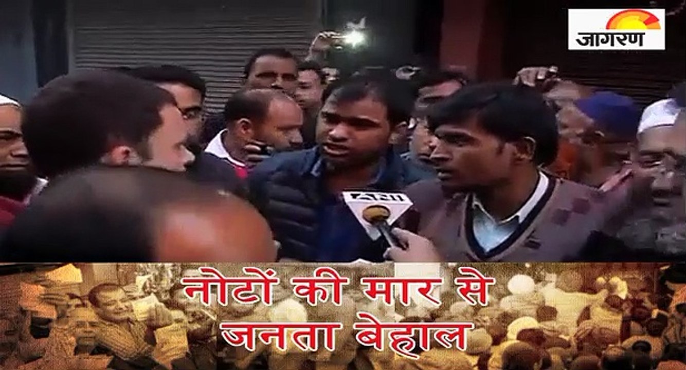 नोटबंदी के 13 दिन बाद दिल्ली में फूटा लोगों का गुस्सा