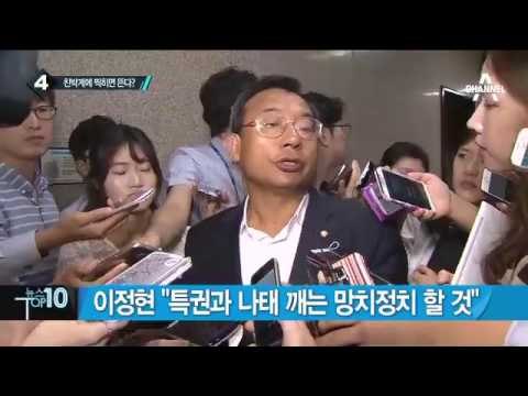 새누리 비대위 신임 사무총장에 박명재 내정 _채널A_뉴스TOP10