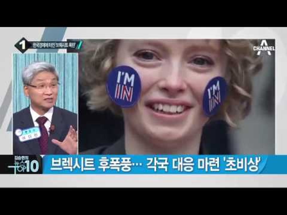 브렉시트에 한국 수출 타격…3% 성장 난망 _채널A_뉴스TOP10