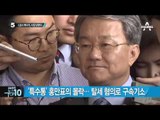 검찰 “검사 ‘정보 유출’은 정운호 지인 자작극”_채널A_뉴스TOP10