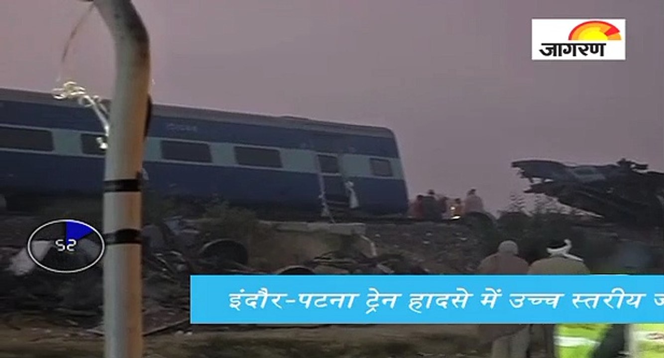 इंदौर-पटना ट्रेन हादसे में उच्च स्तरीय जांच की...