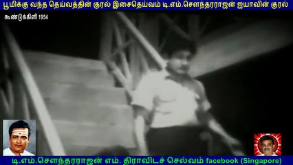 Koondukkili   1954    TM Soundararajan Legend   vol  1