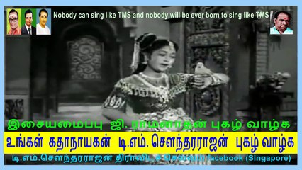 T M Soundararajan Legend Kathavarayan 1958 song   7