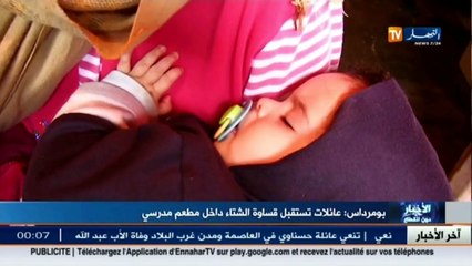 بومرداس  عائلات تستقبل قساوة الشتاء داخل مطعم مدرسي