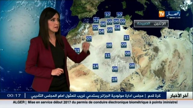 النشرة الجوية أحوال الطقس لصبيحة وظهيرة الإثنين 21 نوفمبر 2016
