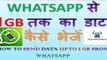 Whatsapp || How to send data upto 1 GB from Whatsapp in Hindi || whatsapp se 1gb tak ka data bheje