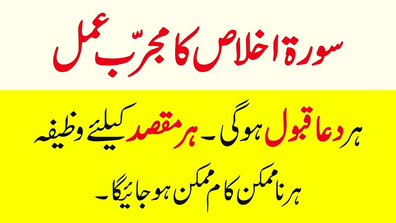 Surah-e-Ikhlas ka Mujarab Wazifa 100% Working # Na Mumkin Mushkil Masla Hal #Dua ki Qaboliyat Ka Wazifa