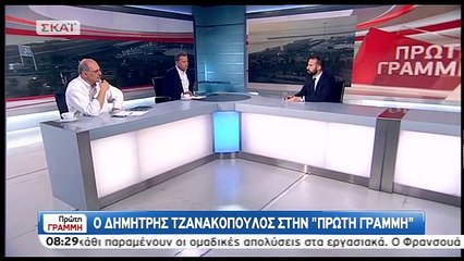Ο ΤΖΑΝΑΚΟΠΟΥΛΟΣ ΣΤΟΝ ΣΚΑΙ