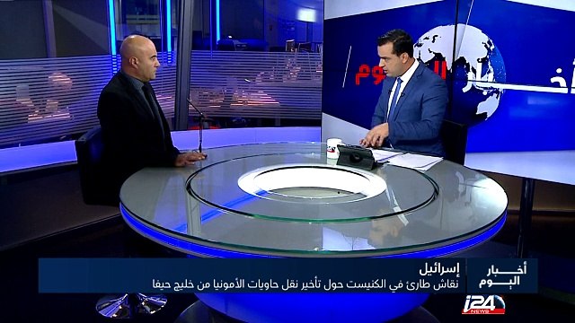 نقاش طارئ في الكنيست حول تأخير نقل حاويات الأمونيا من خليج حيفا