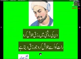 hikayat E saadi 17 In Urdu With dua By tariq aziz