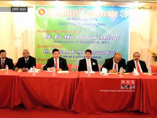 সৌদি আরবে রেমিট্যান্স কনফারেন্স অনুষ্ঠিত