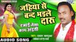 जहिया से बन्द भईल दारू - Rajai Lekha Kaam Ayiti - Sakal Balamua - Bhojpuri Hot Songs 2016 new
