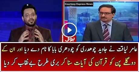 Aamir Liaquat Grilled Javed Chaudhry