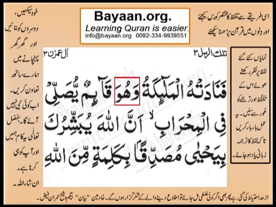 Quran in urdu Surah 003 Ayat 039A Learn Quran translation in Urdu Easy Quran Learning