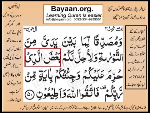 Quran in urdu Surah 003 Ayat 050 Learn Quran translation in Urdu Easy Quran Learning