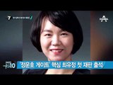 판사 출신 최유정, 수의 입고 법정행_채널A_뉴스TOP10