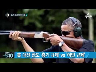 美 사상 최악의 총기 난사…IS 연계 가능성_채널A_뉴스TOP10