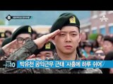 박유천, 유흥업소 女종업원 성폭행 혐의 피소_채널A_뉴스TOP10