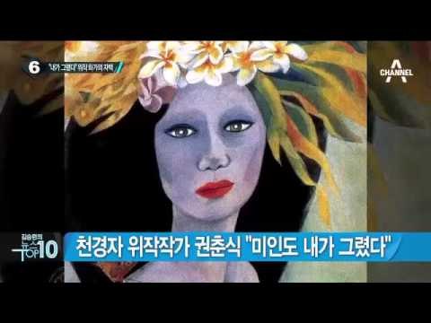검찰, 조영남 대작·판매 혐의로 불구속 기소_채널A_뉴스TOP10