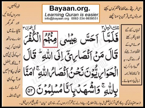 Quran in urdu Surah 003 Ayat 052 Learn Quran translation in Urdu Easy Quran Learning
