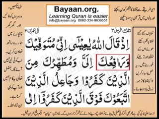 Quran in urdu Surah 003 Ayat 055A Learn Quran translation in Urdu Easy Quran Learning
