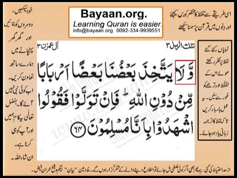 Quran in urdu Surah 003 Ayat 064B Learn Quran translation in Urdu Easy Quran Learning