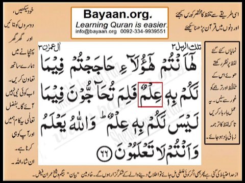 Quran in urdu Surah 003 Ayat 066 Learn Quran translation in Urdu Easy Quran Learning