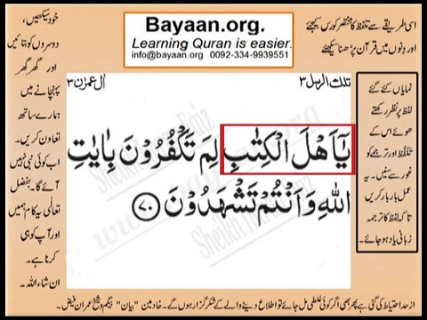 Quran in urdu Surah 003 Ayat 070 Learn Quran translation in Urdu Easy Quran Learning