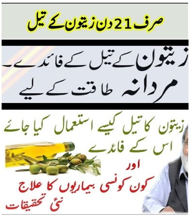 Amazing Benefits of  Olive oil  Zeton oil  Men only