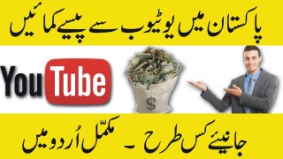 How to Making Money on YouTube in Urdu/Hindi