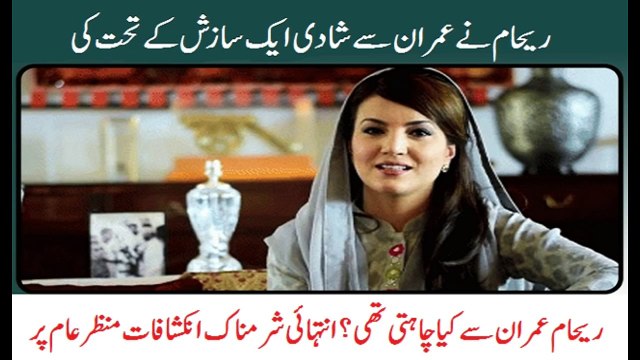 Reham Khan Highly personal embarrassing disclosures