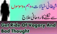 Bure Khayalat (Waswaso) se Hifazat ka Wazifa (Spiritual Treatment)