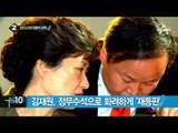박지원, 김재원 정무수석 만나 “맹충이다” 돌직구_채널A_뉴스TOP10
