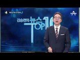 ‘보수와 진보 토론회’, 김종인-안철수-김무성 등 참석_채널A_뉴스TOP10