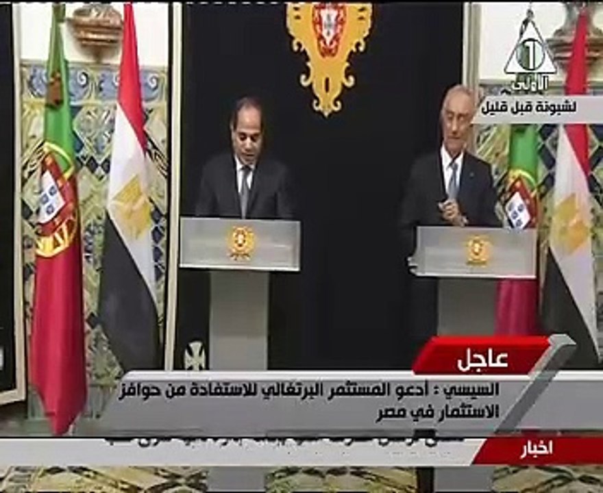 ننشر نص كلمة الرئيس السيسى بالمؤتمر الصحفى المشترك مع نظيره البرتغالى