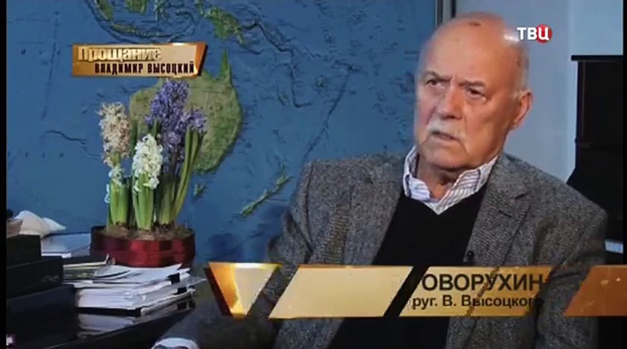 Прощание. Владимир Высоцкий (2015) Документальный