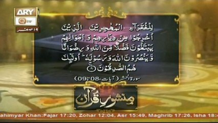 Manshoore Quran - Topic - Sahaba R.A Ki Shaan