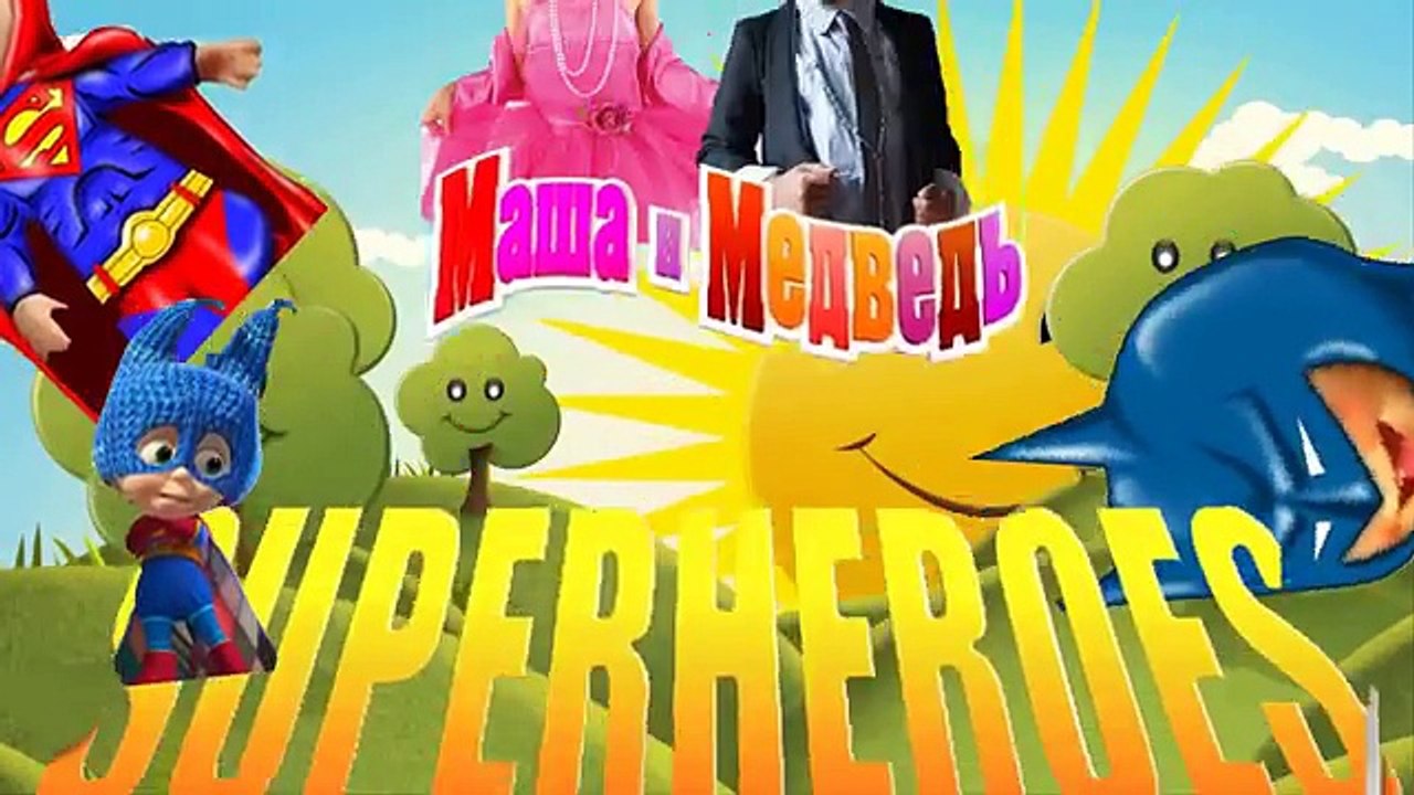 Мисс Кэти и мистер Макс семья пальчиков на русс...